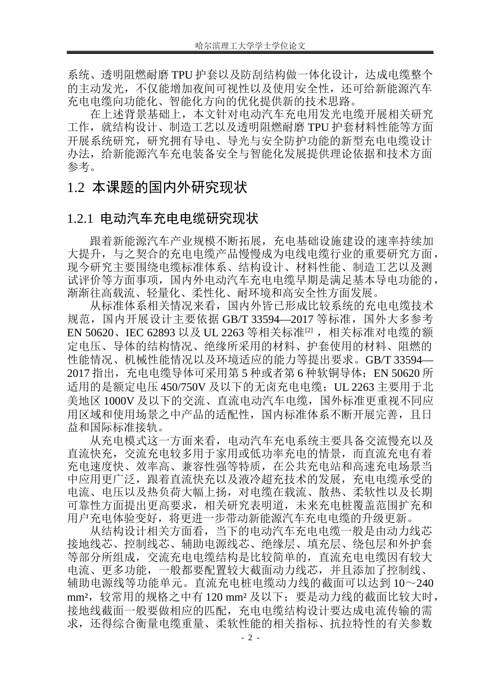 26年WP电气自动化 电动汽车充电用发光电缆的研究(39068字).docx_第7页