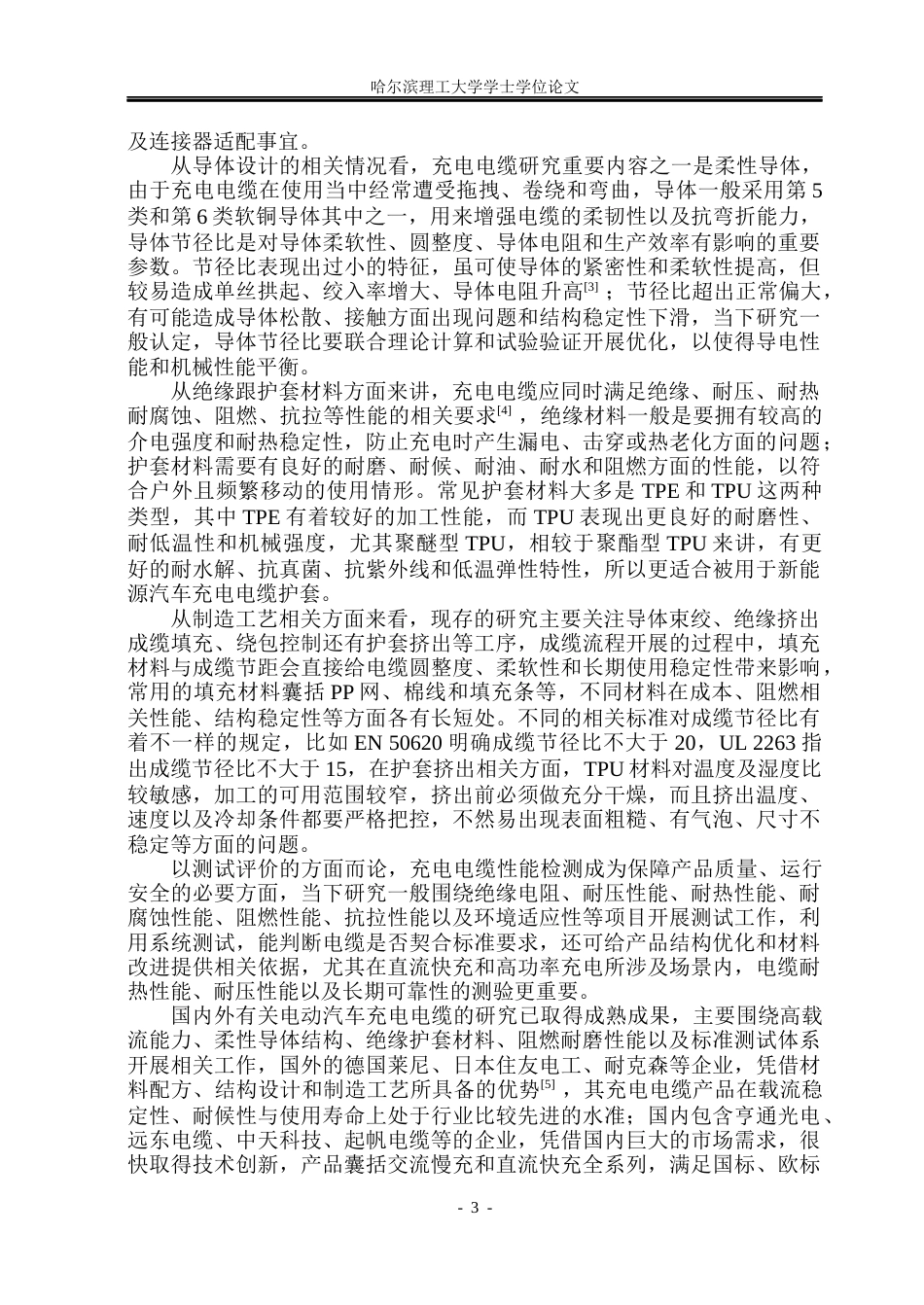 26年WP电气自动化 电动汽车充电用发光电缆的研究(39068字).docx_第8页