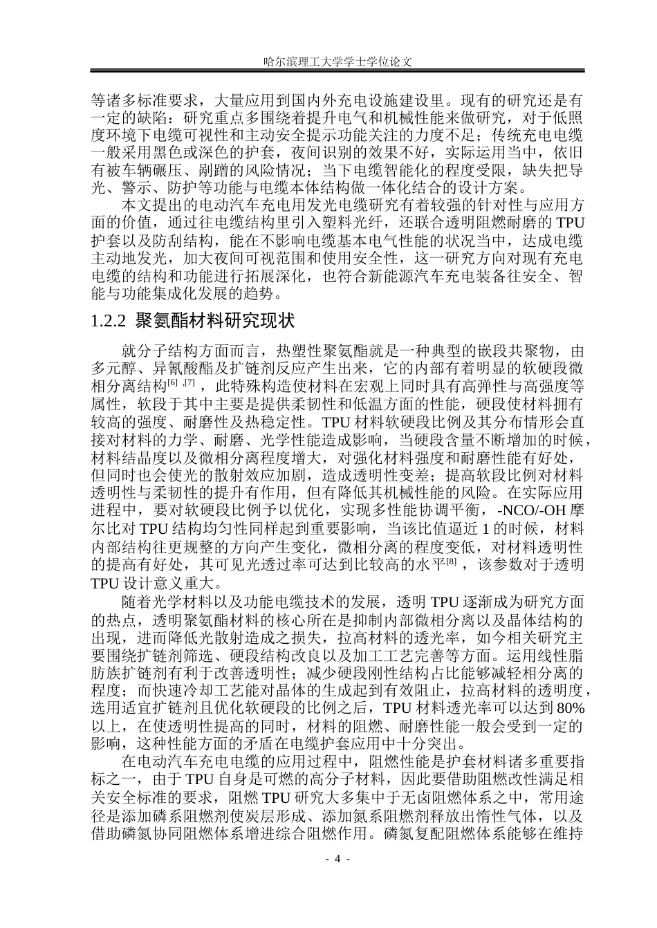 26年WP电气自动化 电动汽车充电用发光电缆的研究(39068字).docx_第9页