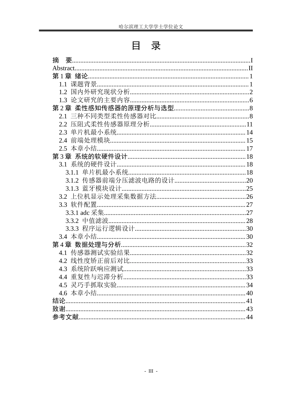 26年WP测控技术与仪器 面向具身机器人灵巧手柔性感知系统设计-AI(31725字).docx_第3页