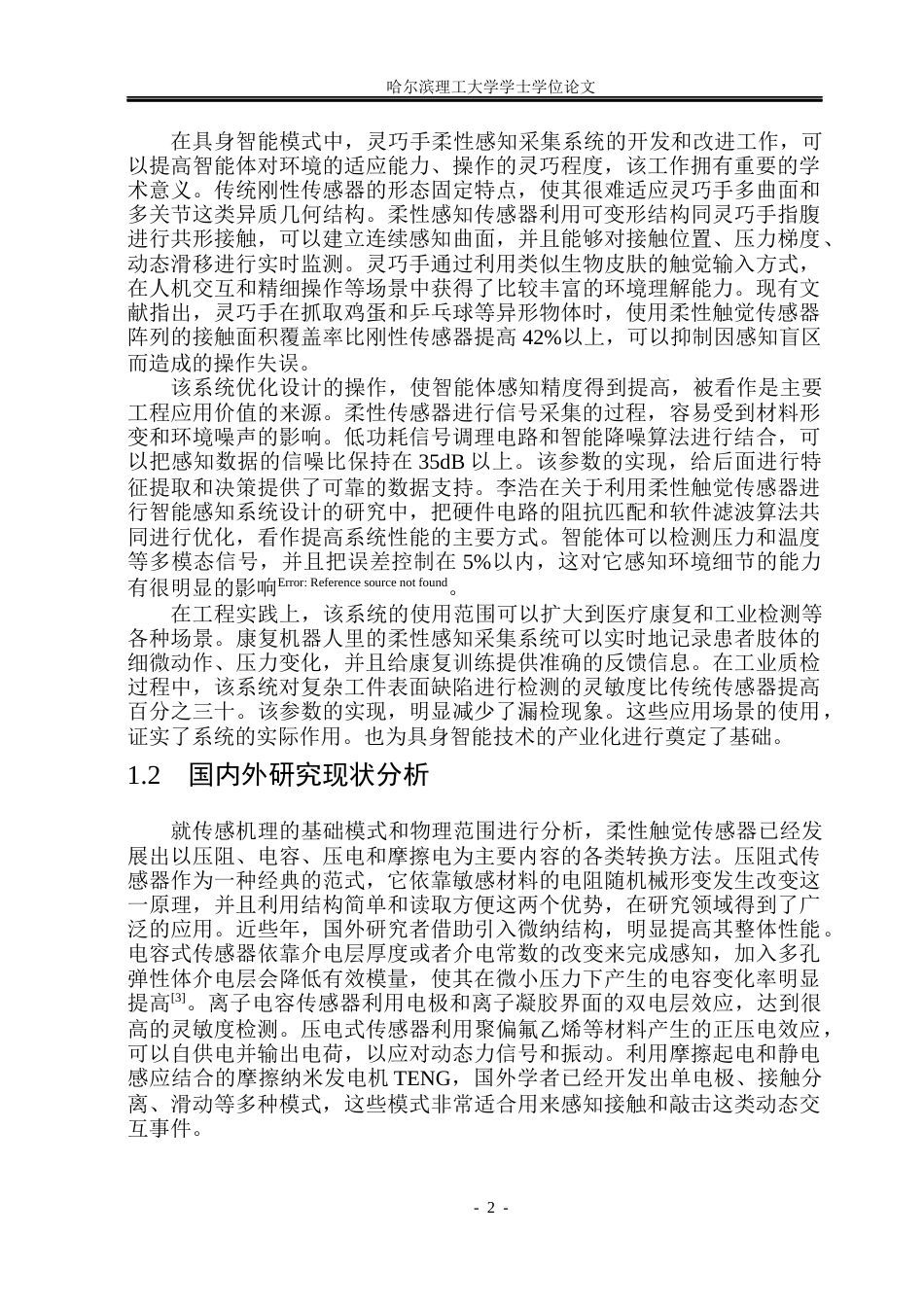 26年WP测控技术与仪器 面向具身机器人灵巧手柔性感知系统设计-AI(31725字).docx_第5页