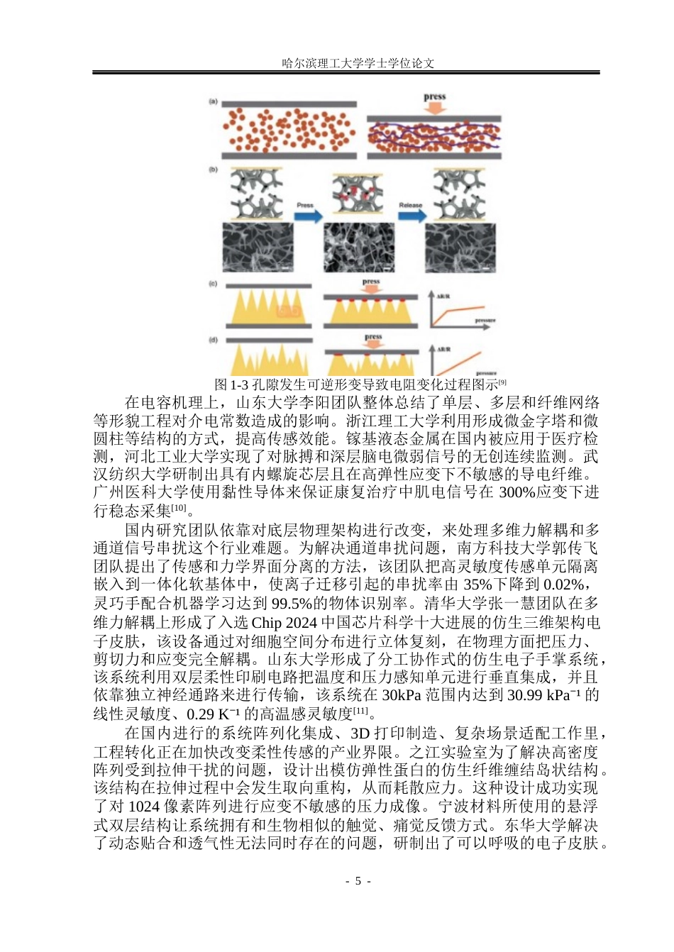 26年WP测控技术与仪器 面向具身机器人灵巧手柔性感知系统设计-AI(31725字).docx_第8页