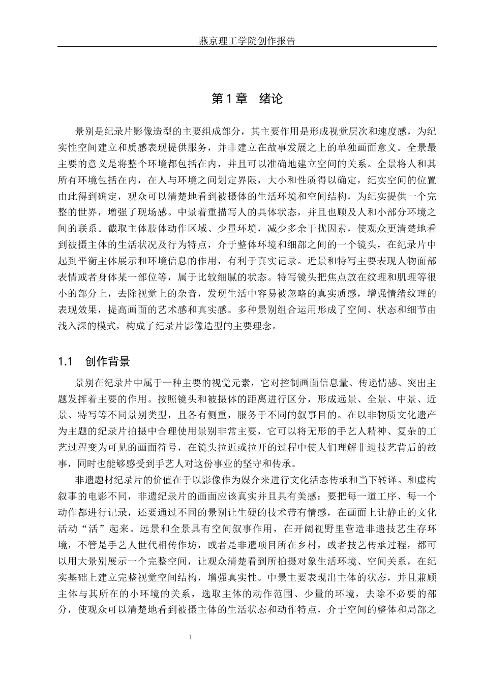 26年WP广播电视编导 毕业作品《掌间遗韵》中景别对影片叙事的影响阐述7.49-AI12.55(38106字).docx_第4页