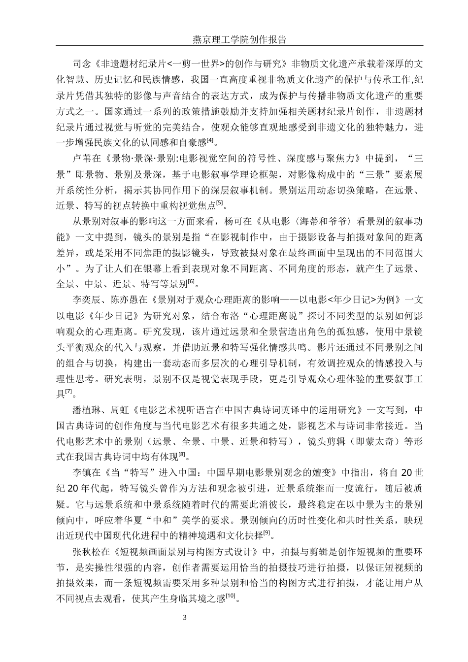26年WP广播电视编导 毕业作品《掌间遗韵》中景别对影片叙事的影响阐述7.49-AI12.55(38106字).docx_第6页