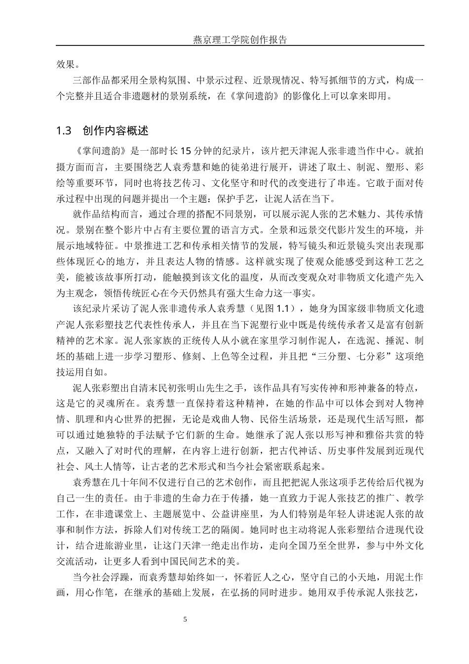 26年WP广播电视编导 毕业作品《掌间遗韵》中景别对影片叙事的影响阐述7.49-AI12.55(38106字).docx_第8页