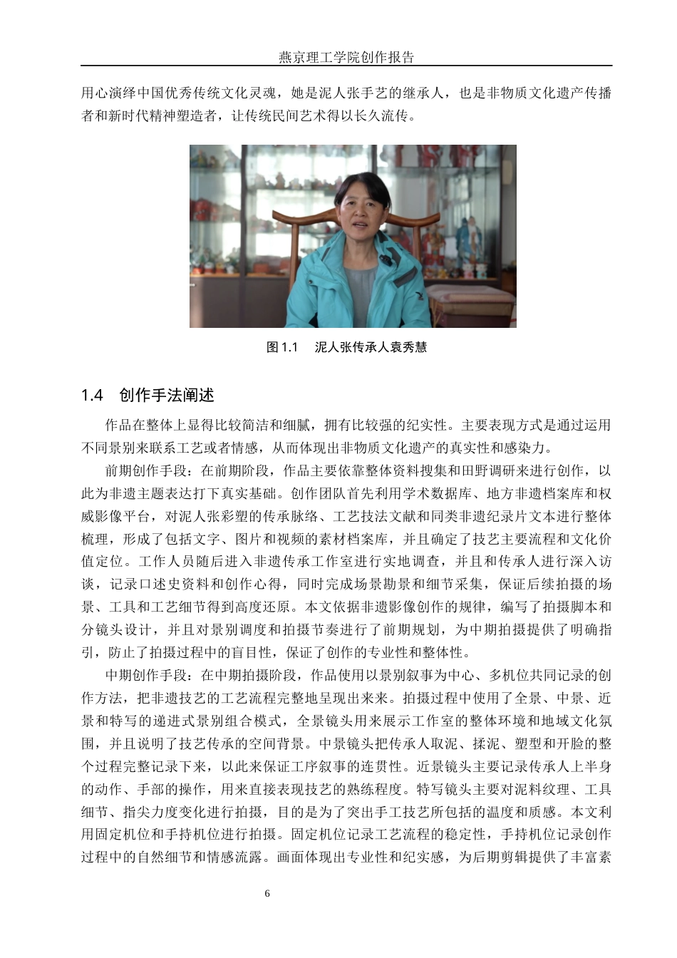26年WP广播电视编导 毕业作品《掌间遗韵》中景别对影片叙事的影响阐述7.49-AI12.55(38106字).docx_第9页