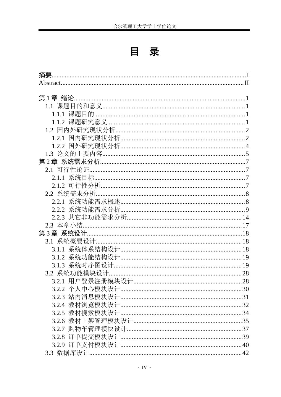 26年WP软件工程 基于Spring Cloud的高校二手教材交易服务平台12.7-AI24.84.docx_第4页