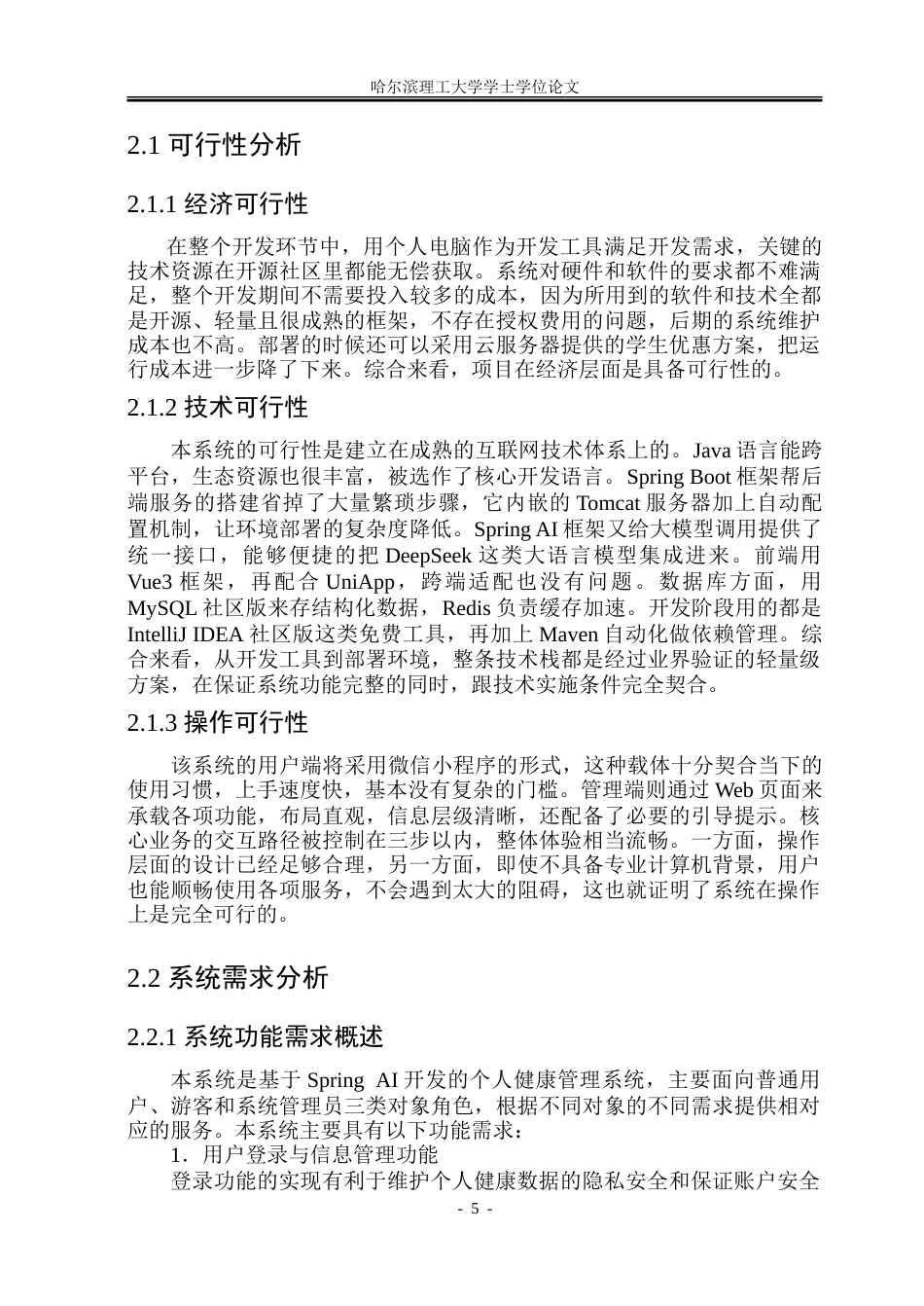 26年WP软件工程 基于SpringAI的个人健康管理系统4.59-AI11.64.doc_第10页