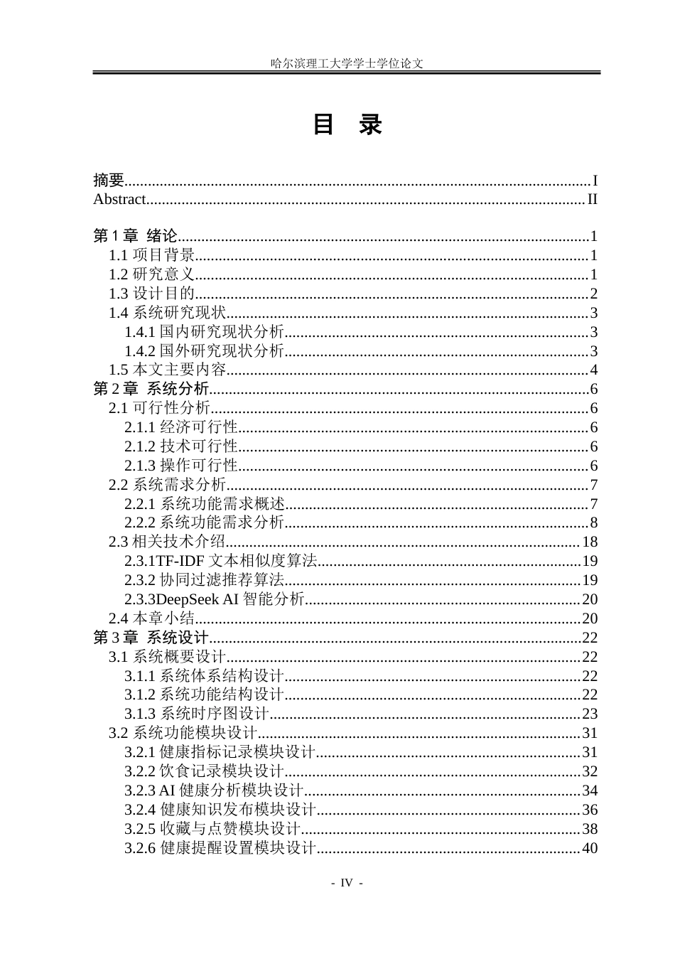 26年WP软件工程 基于SpringAI的个人健康管理系统4.59-AI11.64.doc_第4页