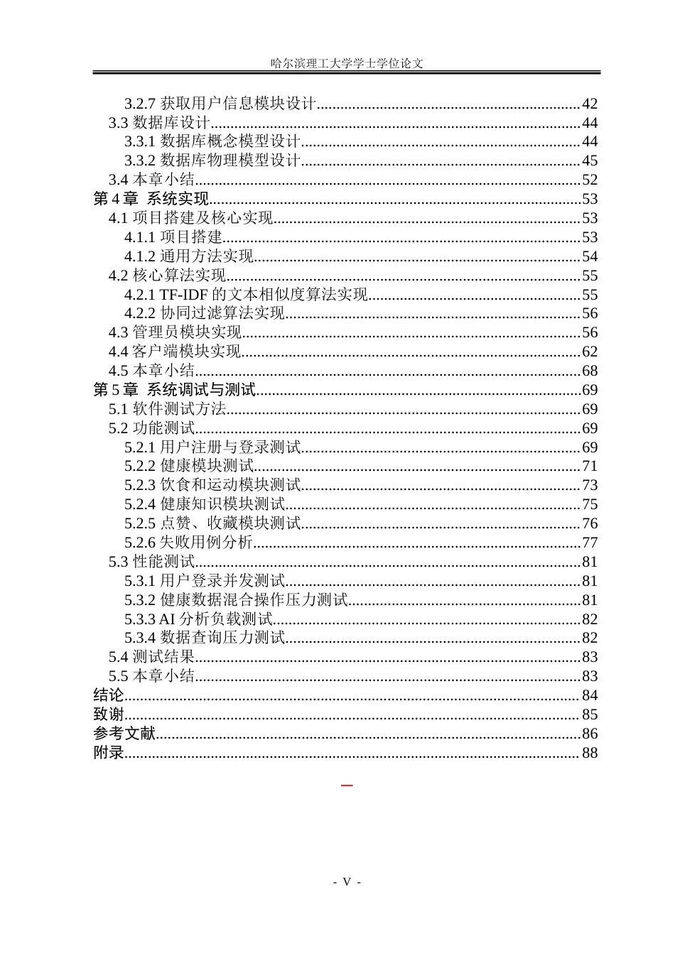 26年WP软件工程 基于SpringAI的个人健康管理系统4.59-AI11.64.doc_第5页
