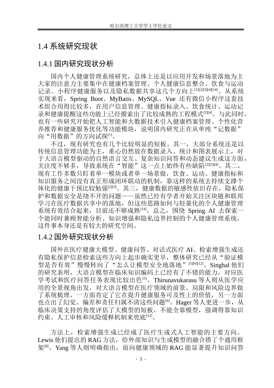 26年WP软件工程 基于SpringAI的个人健康管理系统4.59-AI11.64.doc_第8页
