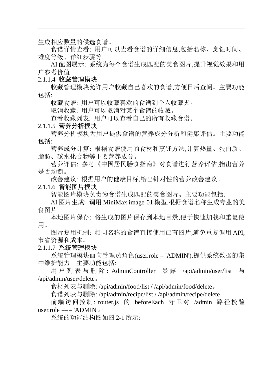 26年WP软件工程 基于大模型的个性化食谱生成系统11.04-AI24.4.docx_第10页