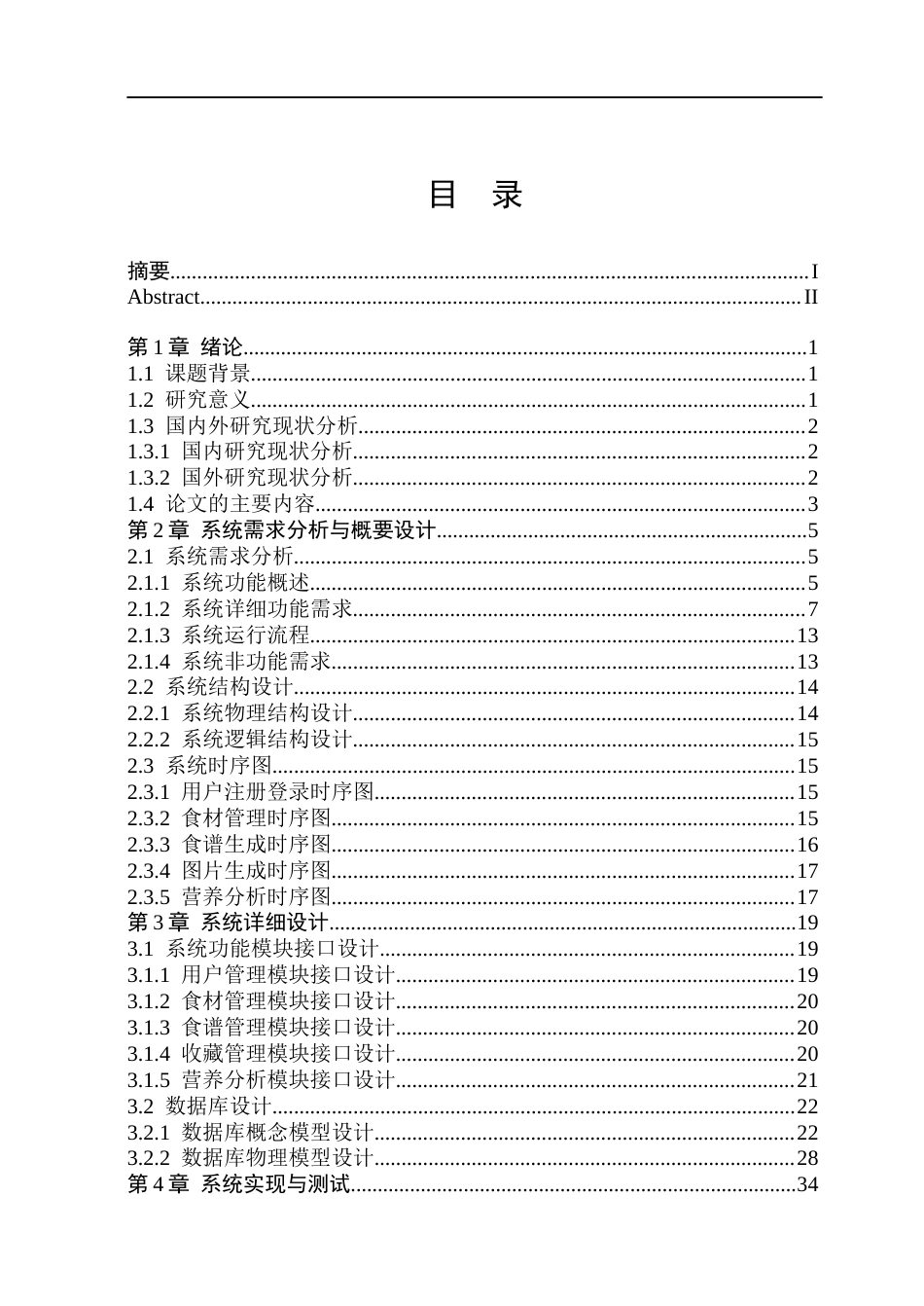 26年WP软件工程 基于大模型的个性化食谱生成系统11.04-AI24.4.docx_第4页