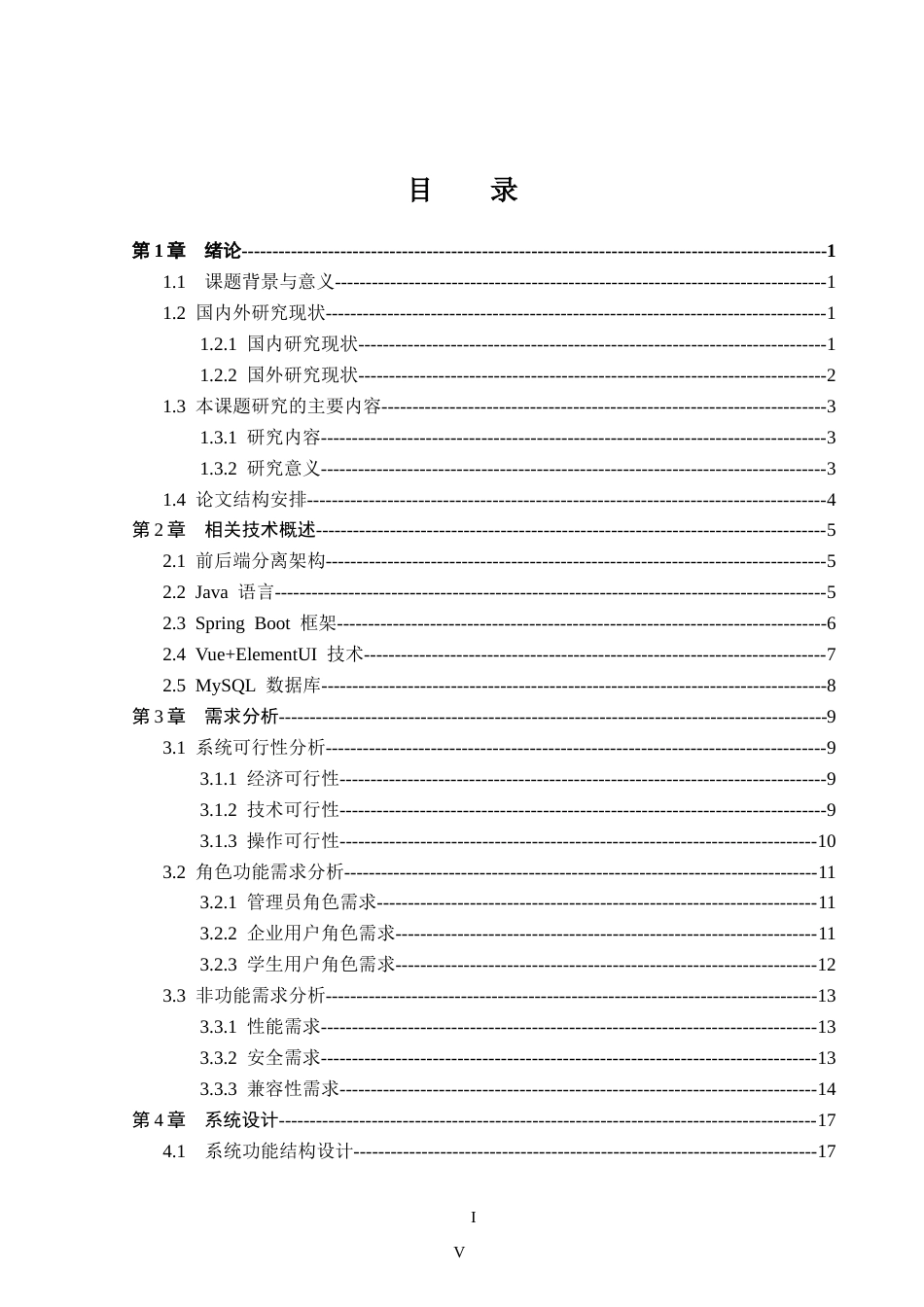 26年WP计算机科学与技术 基于Spring Boot的“三位一体”大学生兼职管理系统的设计与实现12.17-AI6.82_1(25080字).doc_第4页