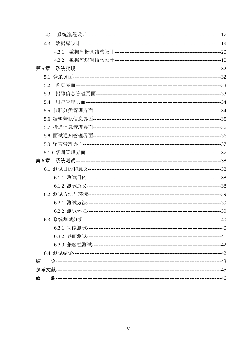 26年WP计算机科学与技术 基于Spring Boot的“三位一体”大学生兼职管理系统的设计与实现12.17-AI6.82_1(25080字).doc_第5页