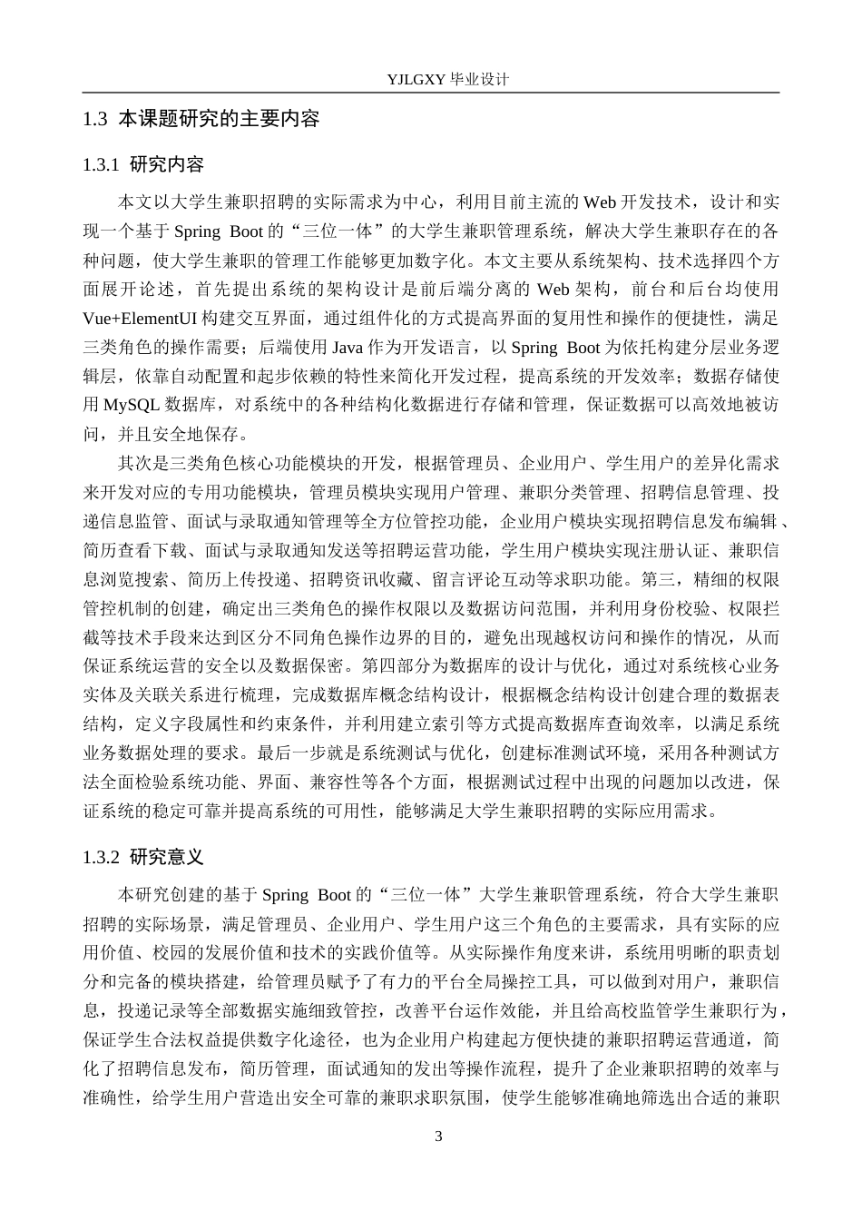 26年WP计算机科学与技术 基于Spring Boot的“三位一体”大学生兼职管理系统的设计与实现12.17-AI6.82_1(25080字).doc_第8页