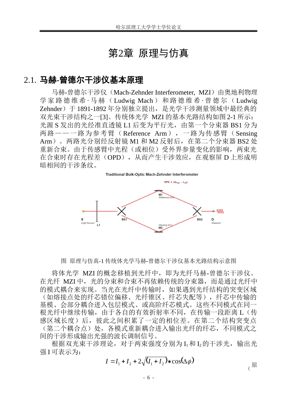 26年WP测控技术与仪器 马赫-曾德干涉型光纤磁场传感器设计与性能研究13.11-AI30.38(24060字).docx_第10页
