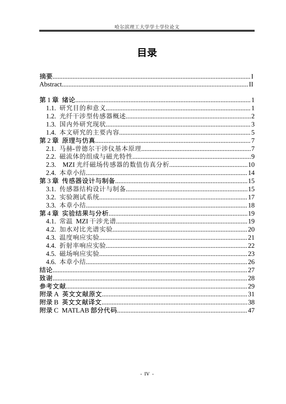 26年WP测控技术与仪器 马赫-曾德干涉型光纤磁场传感器设计与性能研究13.11-AI30.38(24060字).docx_第4页