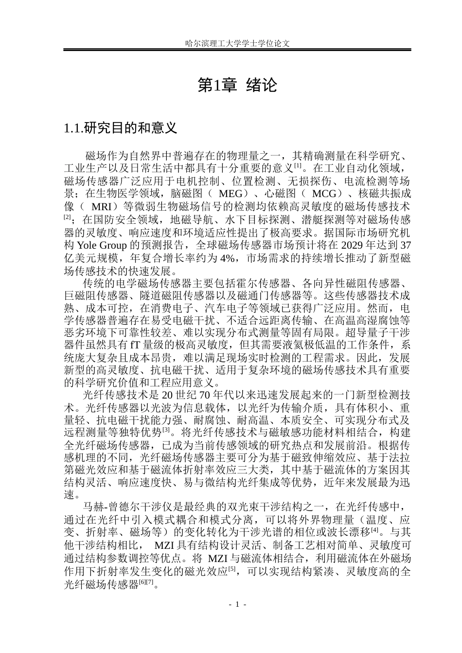 26年WP测控技术与仪器 马赫-曾德干涉型光纤磁场传感器设计与性能研究13.11-AI30.38(24060字).docx_第5页