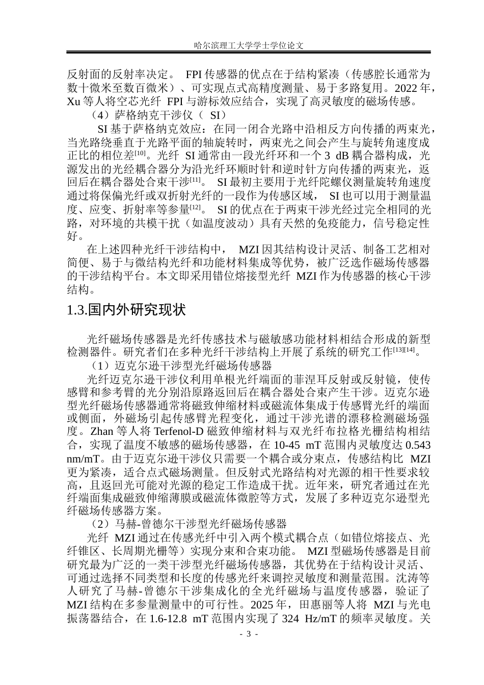 26年WP测控技术与仪器 马赫-曾德干涉型光纤磁场传感器设计与性能研究13.11-AI30.38(24060字).docx_第7页