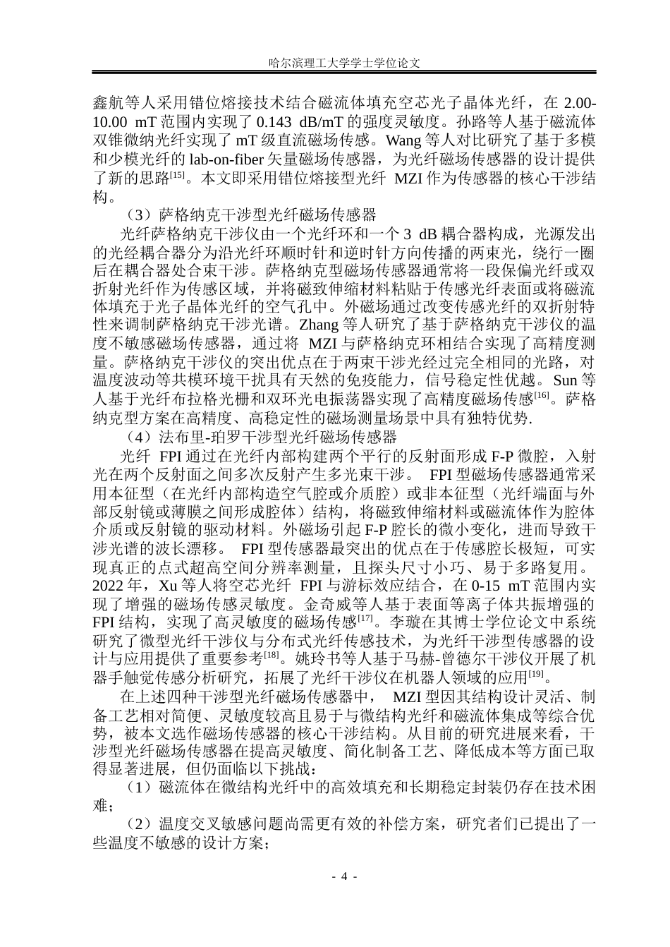 26年WP测控技术与仪器 马赫-曾德干涉型光纤磁场传感器设计与性能研究13.11-AI30.38(24060字).docx_第8页