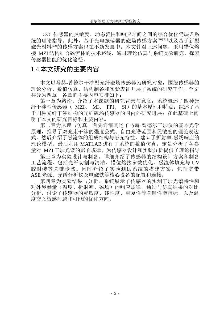 26年WP测控技术与仪器 马赫-曾德干涉型光纤磁场传感器设计与性能研究13.11-AI30.38(24060字).docx_第9页