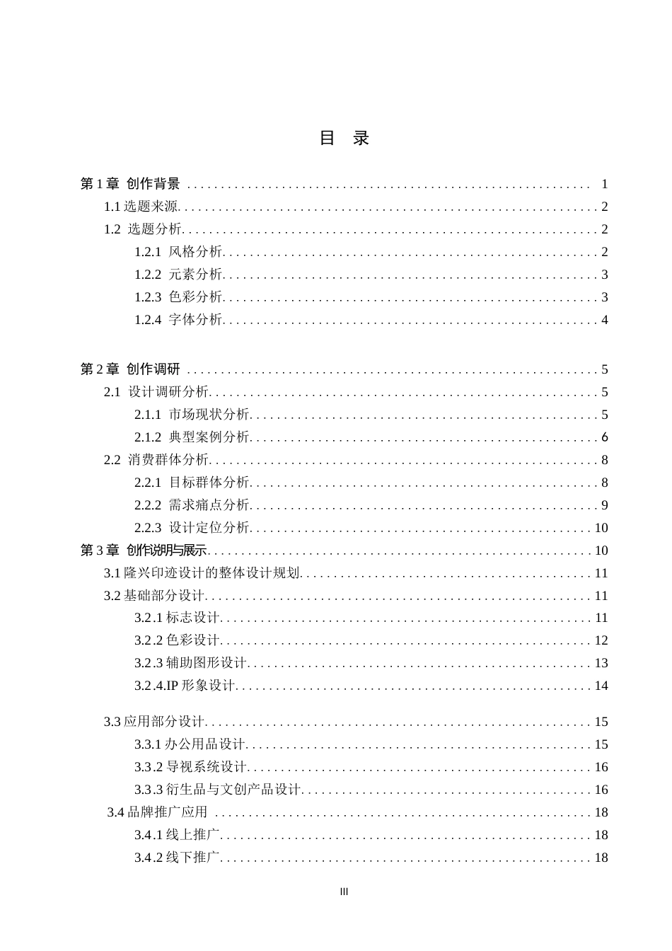 26年WP视觉传达设计 “隆兴印迹”正定隆兴寺品牌形象设计9.6-AI5.95(14394字).docx_第3页