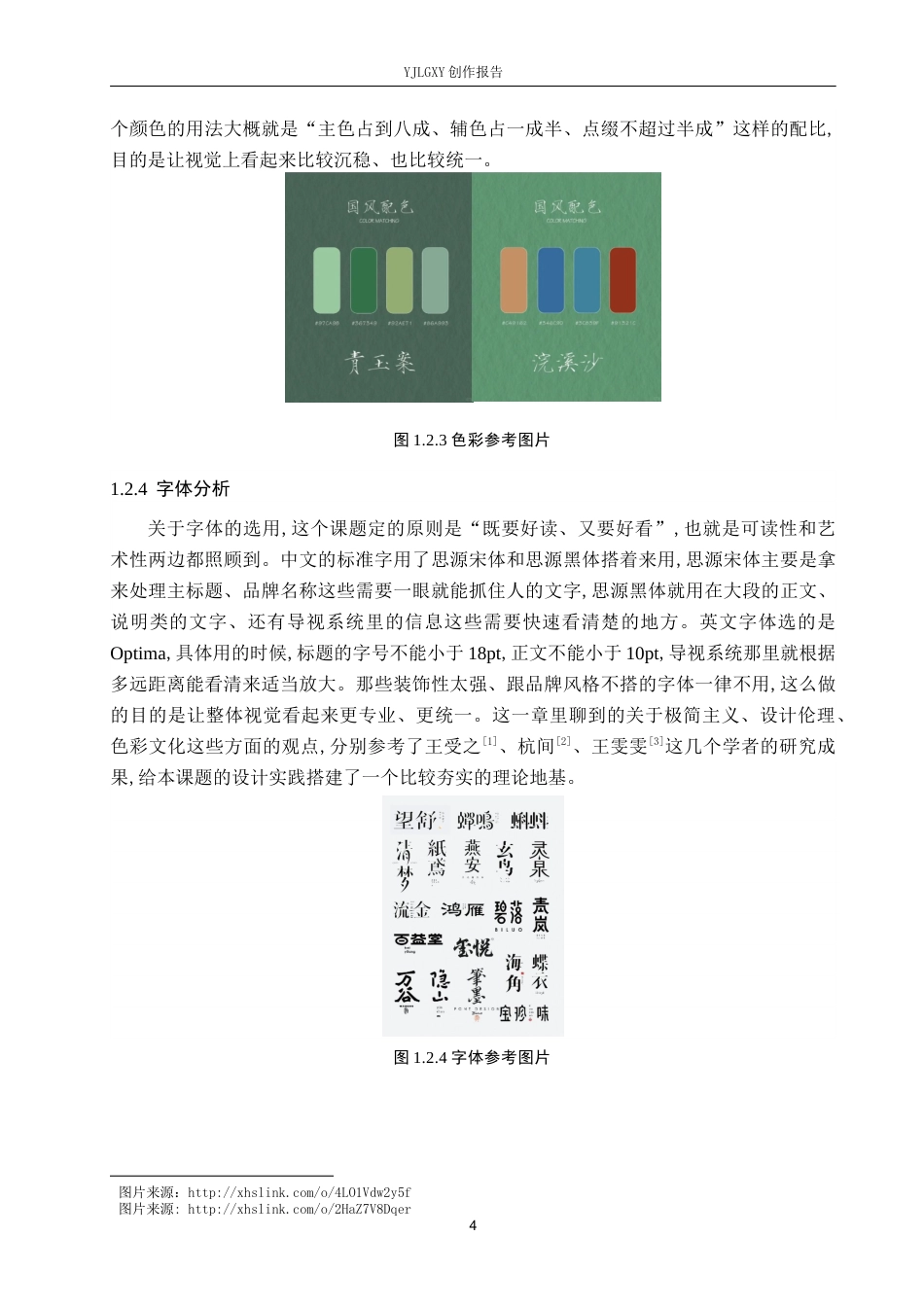 26年WP视觉传达设计 “隆兴印迹”正定隆兴寺品牌形象设计9.6-AI5.95(14394字).docx_第8页