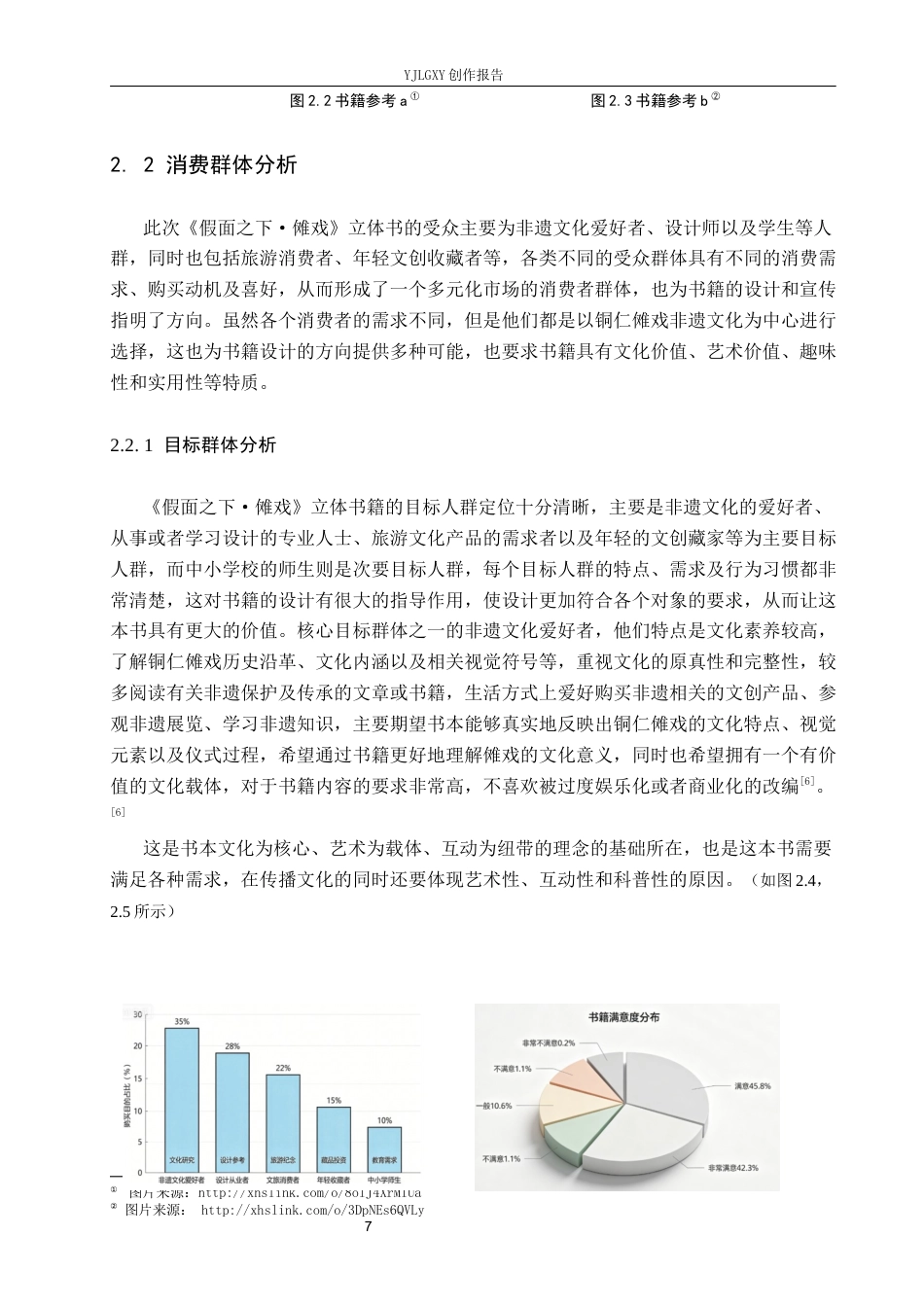 26年WP视觉传达设计 铜仁傩戏元素在《假面之下·傩戏》立体书籍中的设计与应用14.56-AI14.29(11864字).docx_第10页