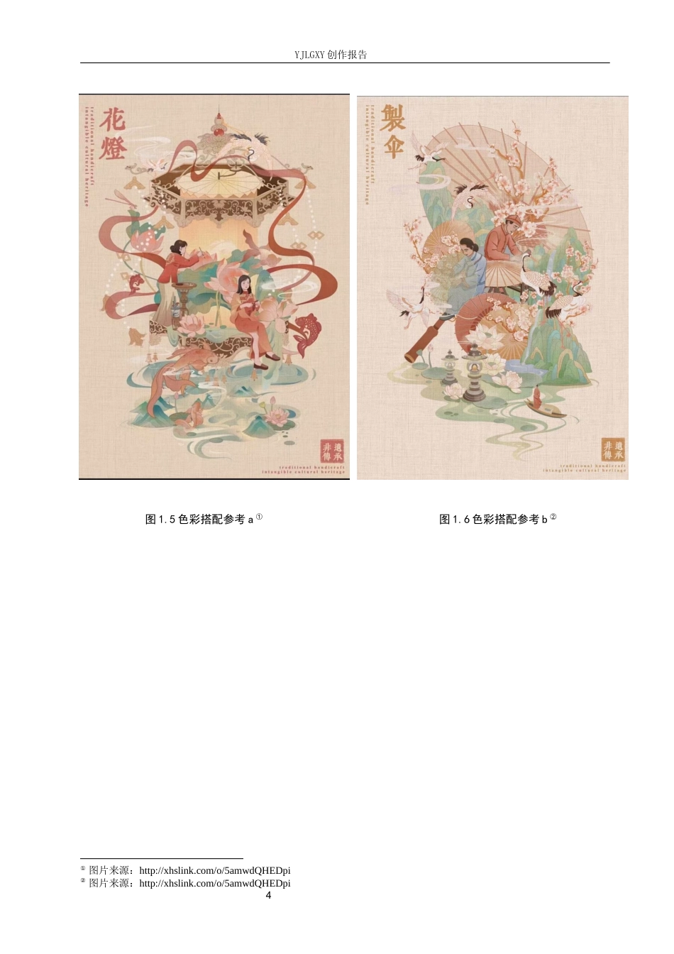 26年WP视觉传达设计 铜仁傩戏元素在《假面之下·傩戏》立体书籍中的设计与应用14.56-AI14.29(11864字).docx_第7页