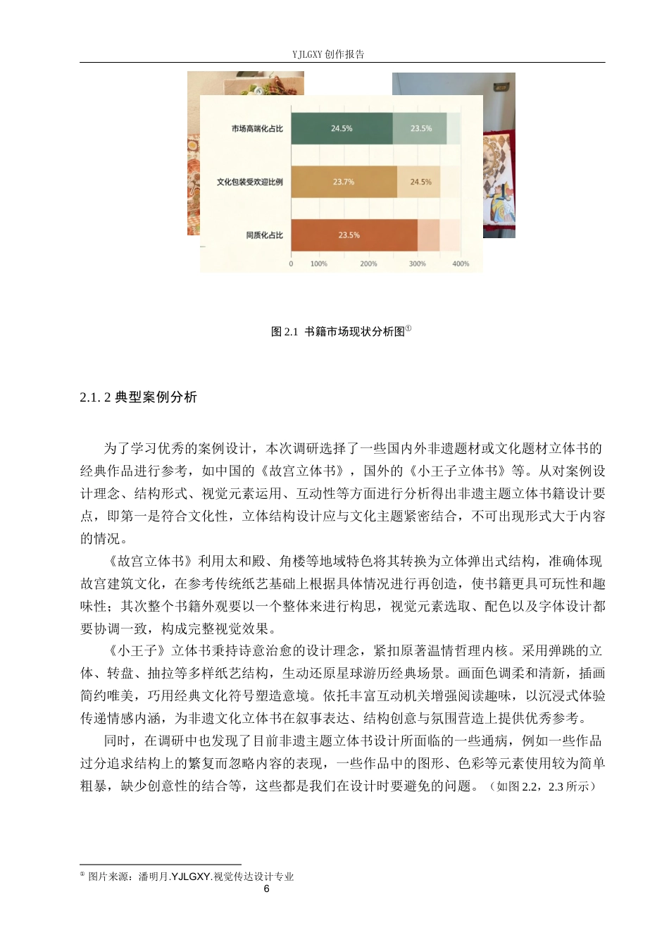 26年WP视觉传达设计 铜仁傩戏元素在《假面之下·傩戏》立体书籍中的设计与应用14.56-AI14.29(11864字).docx_第9页