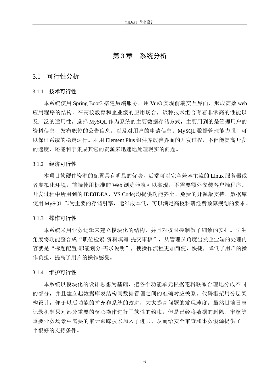 26年WP计算机科学与技术 基于Spring Boot的校企联动招聘管理系统的设计与实现5.61-AI7.33_1(22069字).docx_第10页