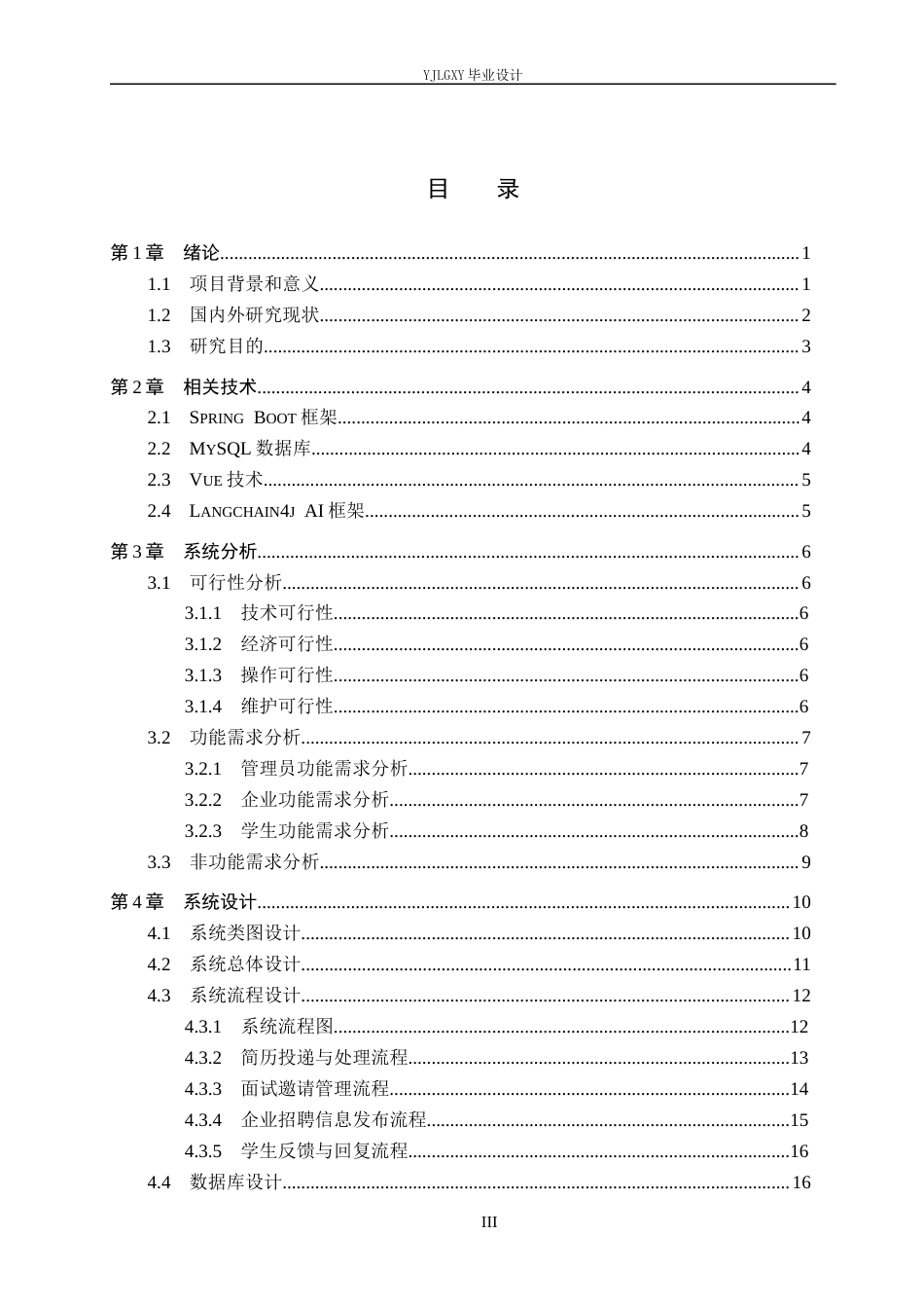 26年WP计算机科学与技术 基于Spring Boot的校企联动招聘管理系统的设计与实现5.61-AI7.33_1(22069字).docx_第3页