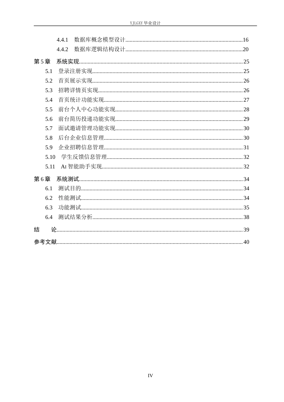 26年WP计算机科学与技术 基于Spring Boot的校企联动招聘管理系统的设计与实现5.61-AI7.33_1(22069字).docx_第4页