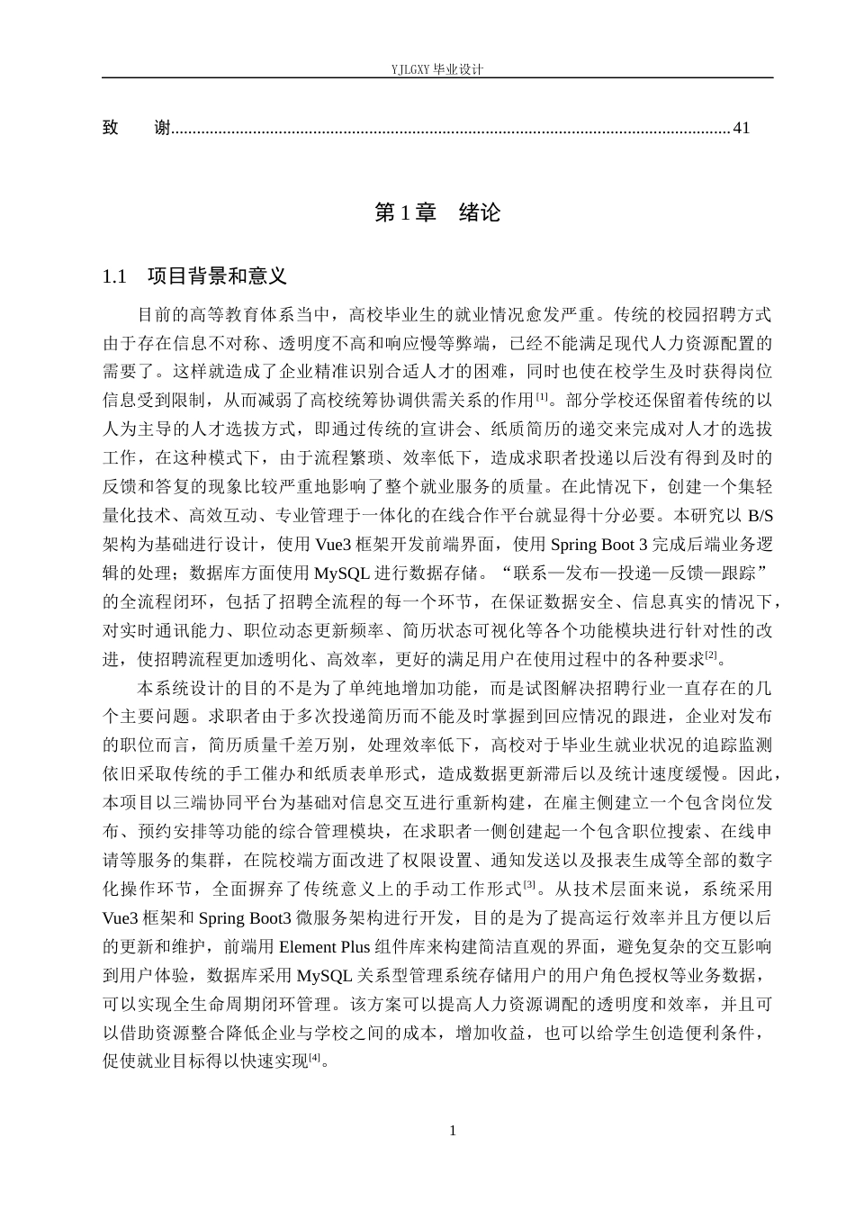 26年WP计算机科学与技术 基于Spring Boot的校企联动招聘管理系统的设计与实现5.61-AI7.33_1(22069字).docx_第5页