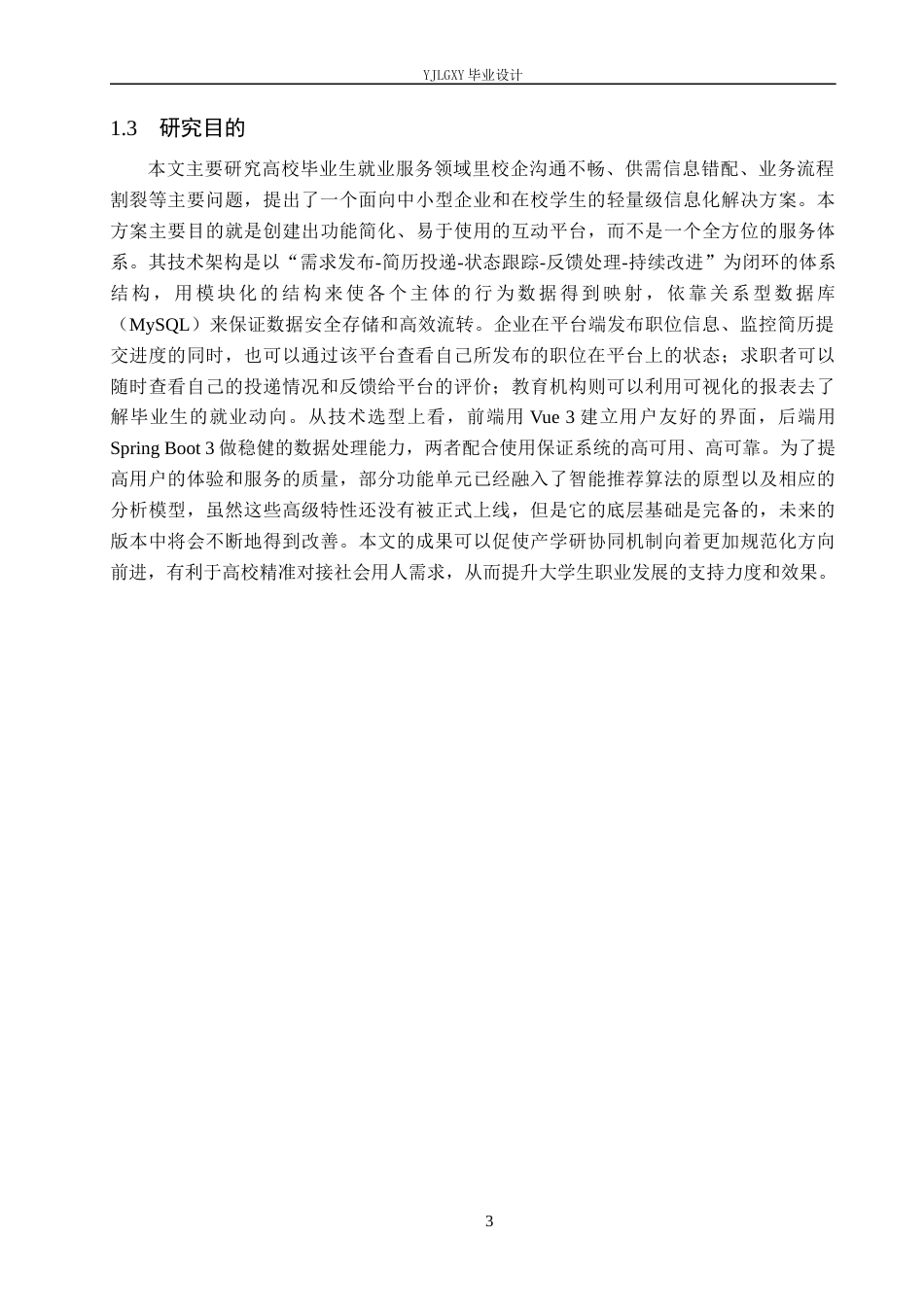 26年WP计算机科学与技术 基于Spring Boot的校企联动招聘管理系统的设计与实现5.61-AI7.33_1(22069字).docx_第7页