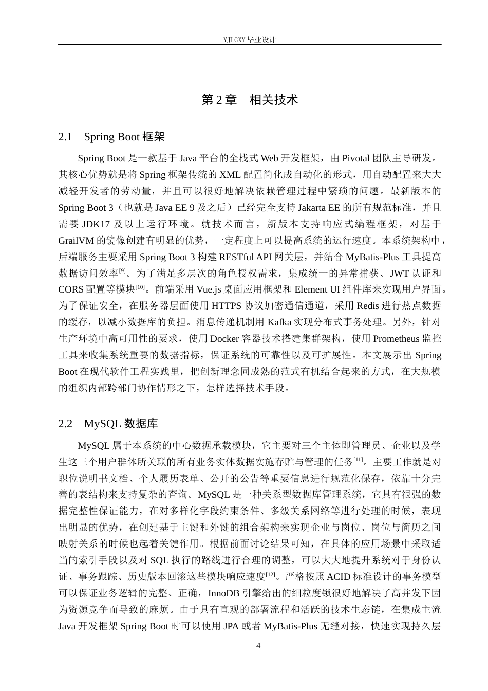 26年WP计算机科学与技术 基于Spring Boot的校企联动招聘管理系统的设计与实现5.61-AI7.33_1(22069字).docx_第8页