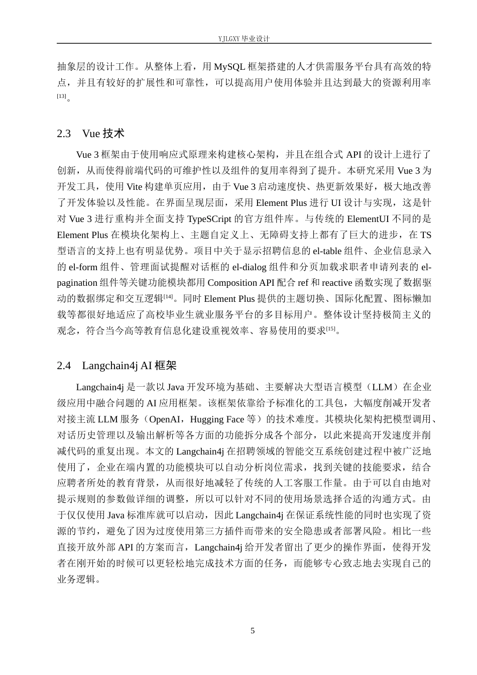 26年WP计算机科学与技术 基于Spring Boot的校企联动招聘管理系统的设计与实现5.61-AI7.33_1(22069字).docx_第9页