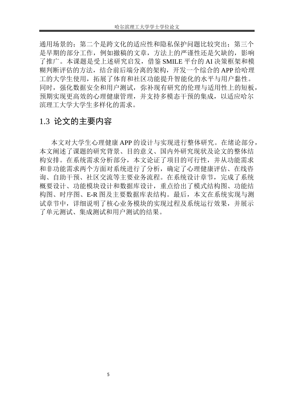 26年WP软件工程 大学生心理健康APP的设计与实现8.93-AI27.35.docx_第10页
