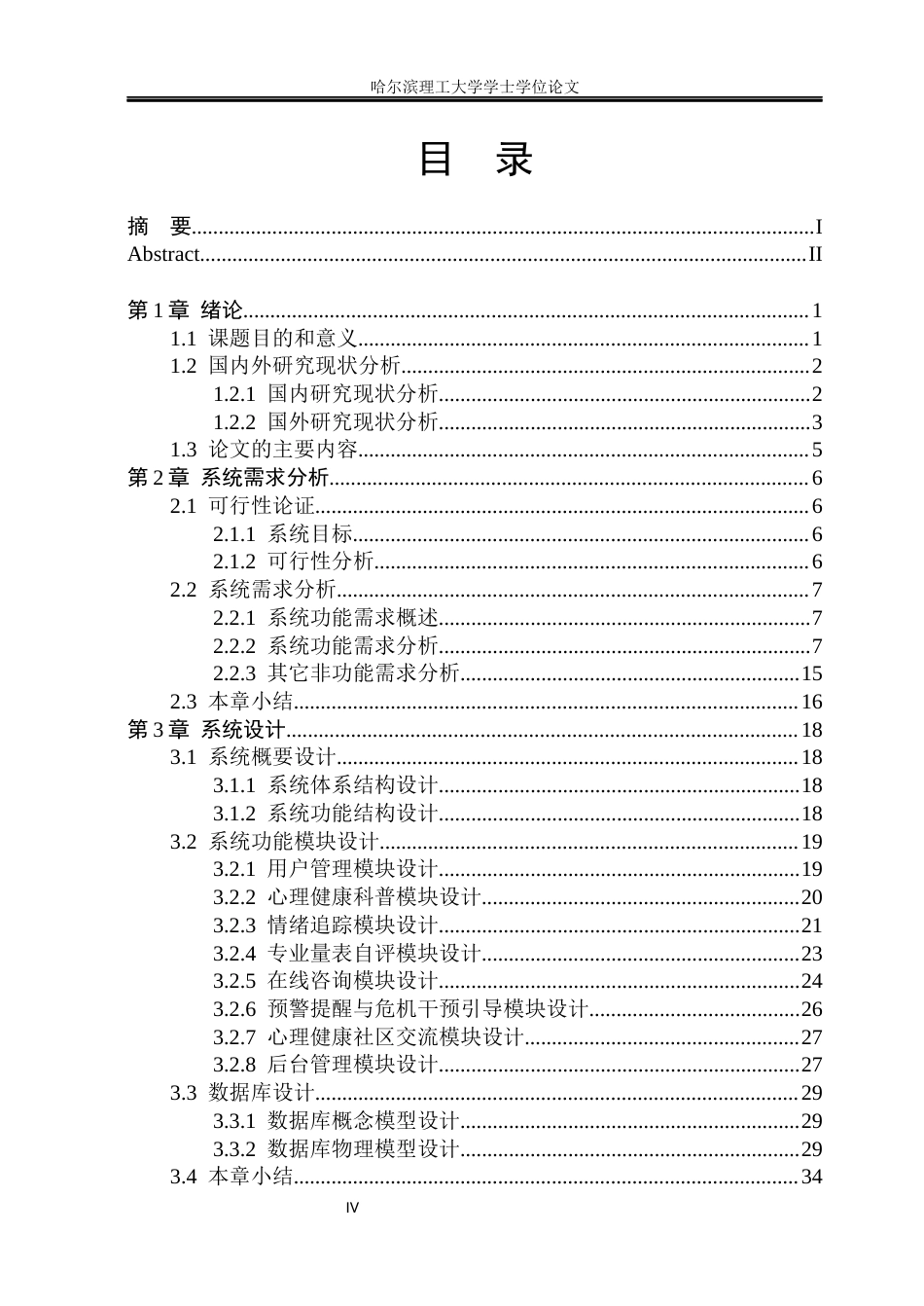 26年WP软件工程 大学生心理健康APP的设计与实现8.93-AI27.35.docx_第4页