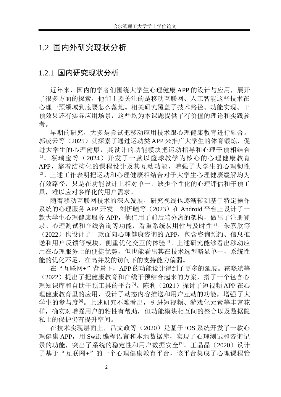 26年WP软件工程 大学生心理健康APP的设计与实现8.93-AI27.35.docx_第7页
