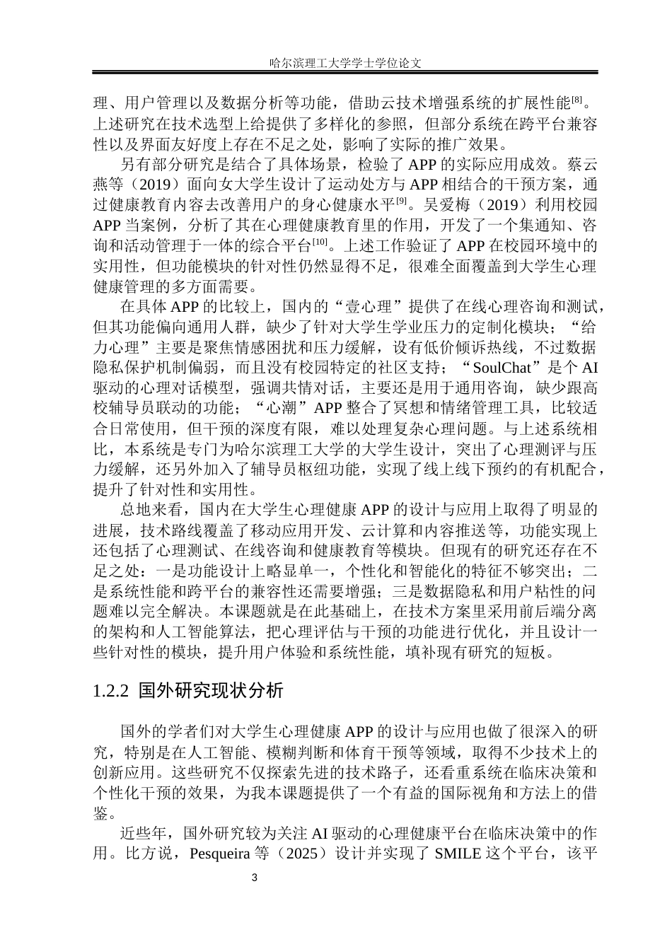 26年WP软件工程 大学生心理健康APP的设计与实现8.93-AI27.35.docx_第8页