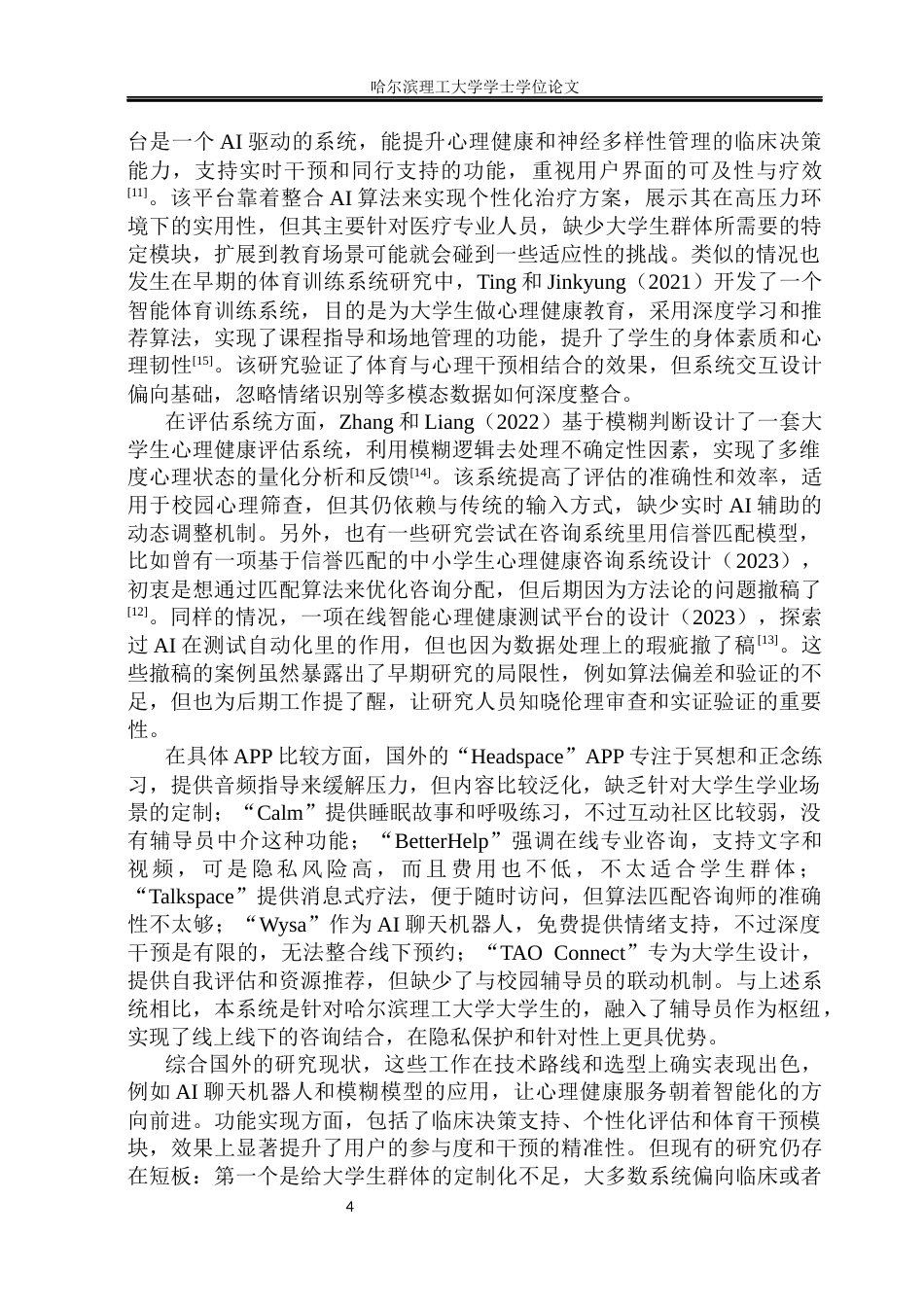 26年WP软件工程 大学生心理健康APP的设计与实现8.93-AI27.35.docx_第9页