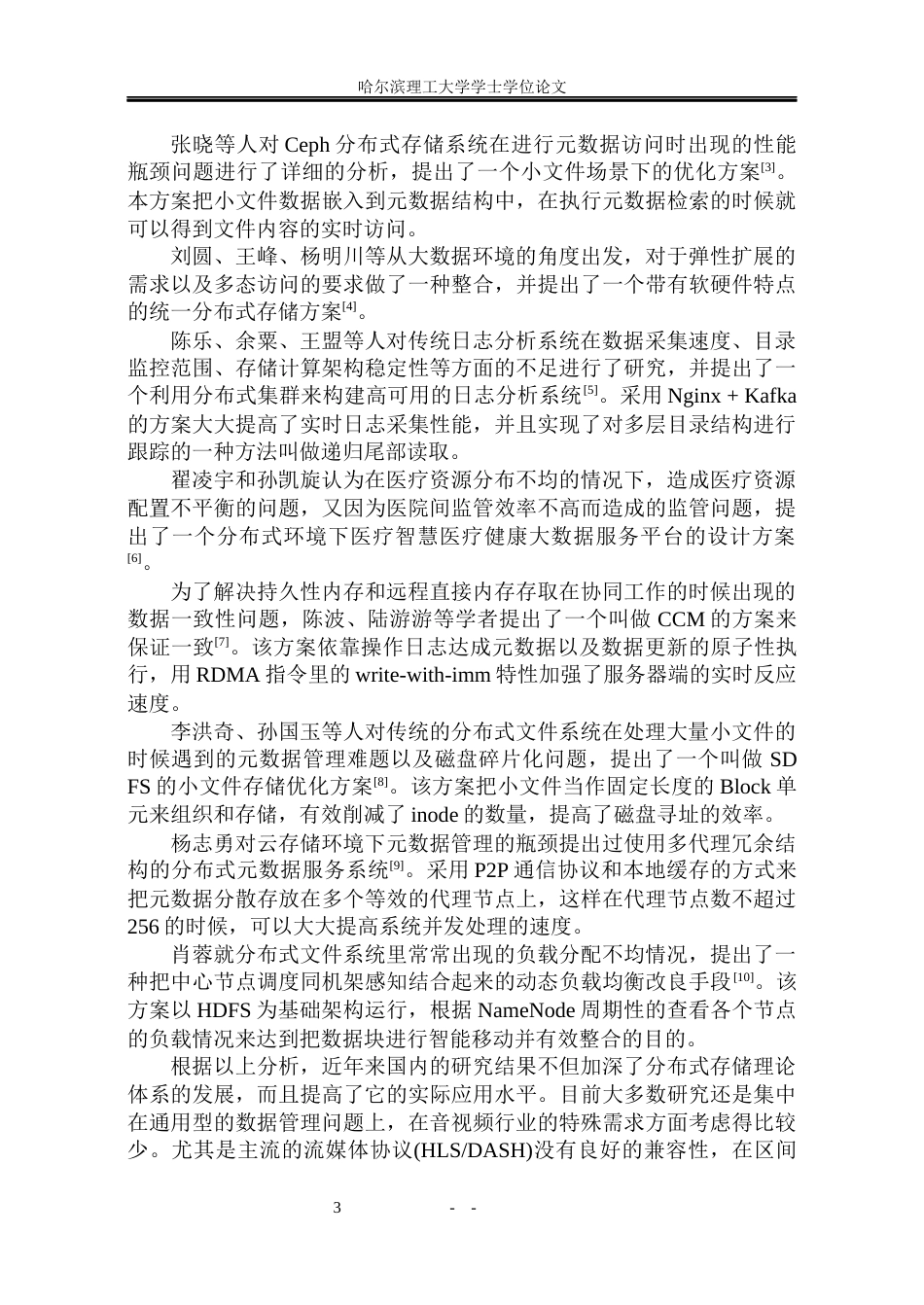 26年WP计算机科学与技术 分布式流媒体处理框架的设计与实现3.65-AI8.02(35384字).docx_第10页