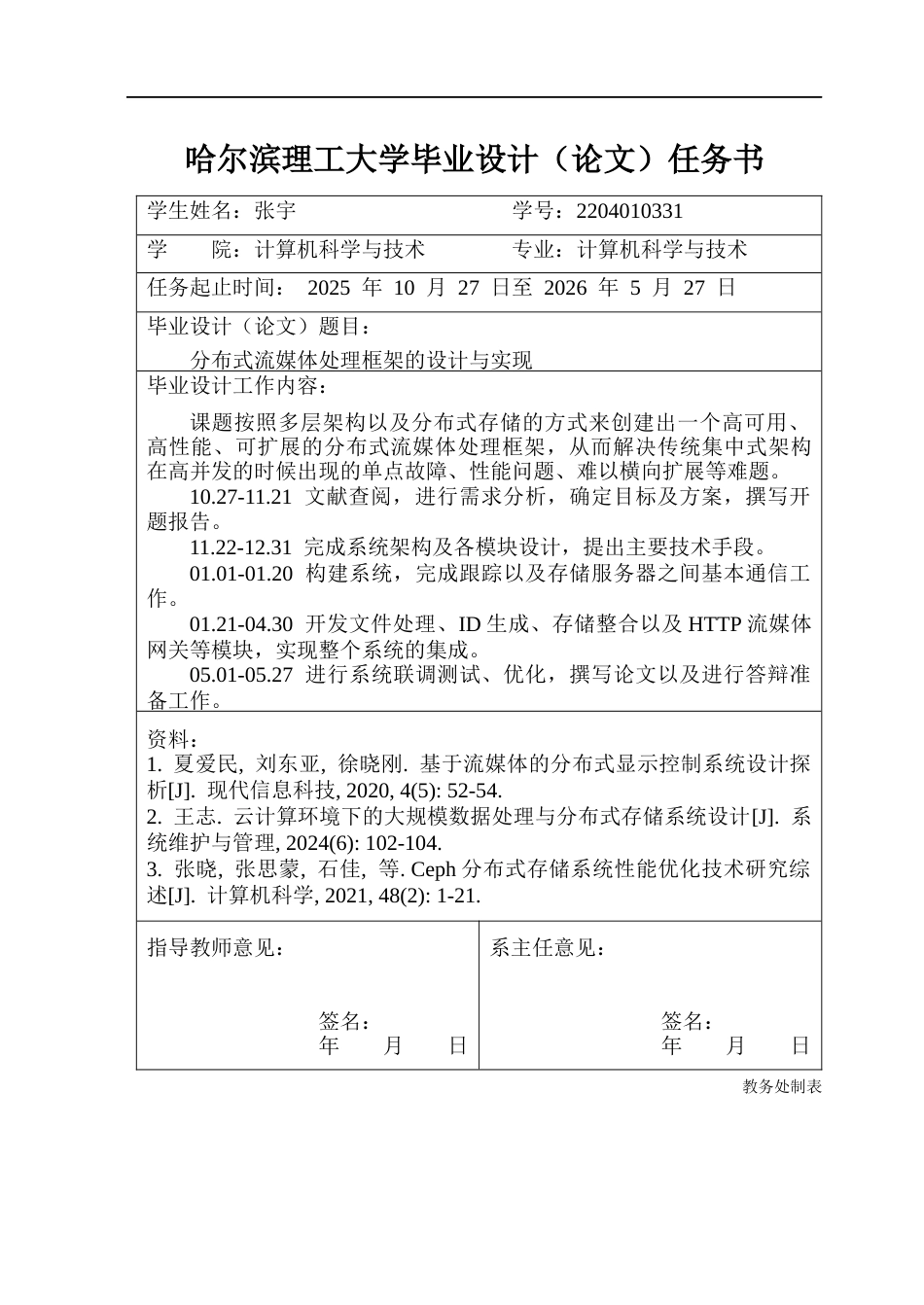 26年WP计算机科学与技术 分布式流媒体处理框架的设计与实现3.65-AI8.02(35384字).docx_第2页