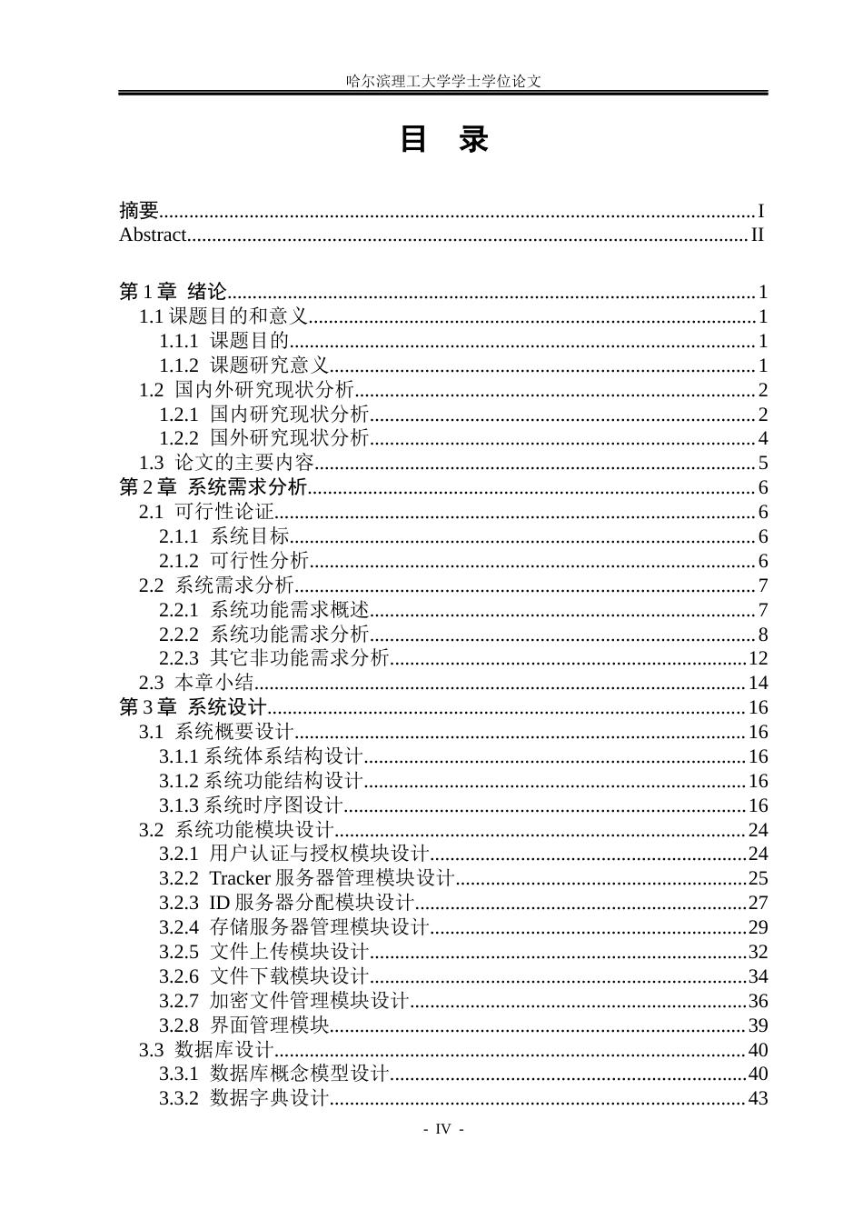 26年WP计算机科学与技术 分布式流媒体处理框架的设计与实现3.65-AI8.02(35384字).docx_第6页