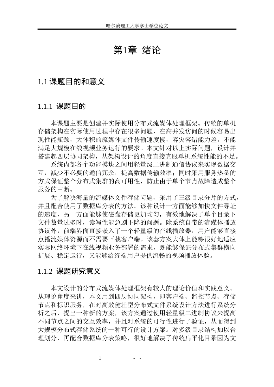 26年WP计算机科学与技术 分布式流媒体处理框架的设计与实现3.65-AI8.02(35384字).docx_第8页