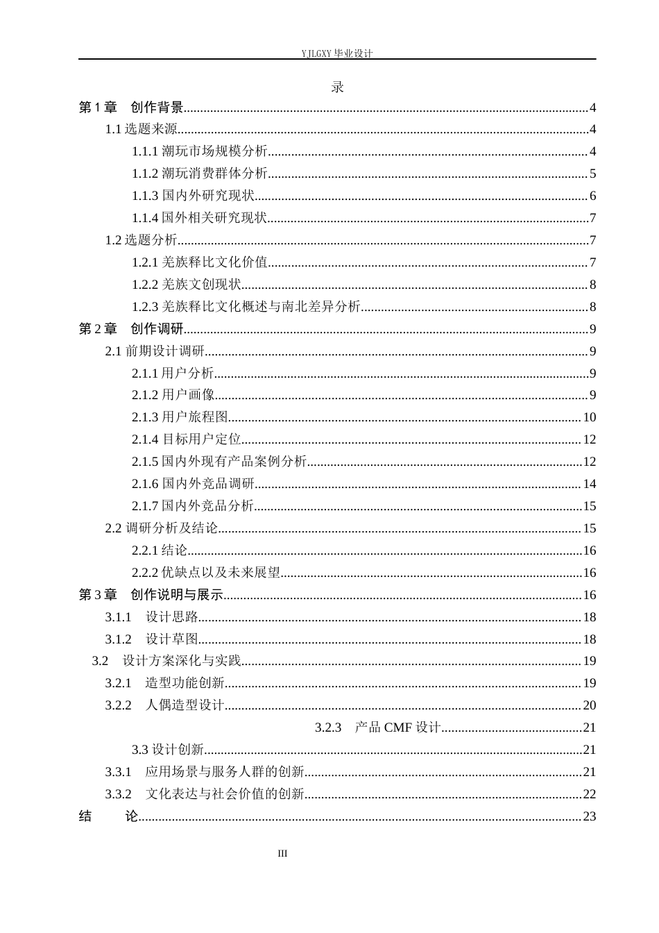 26年WP产品设计 基于羌族释比文化元素的潮玩人偶设计10.4-AI(9812字).docx_第3页