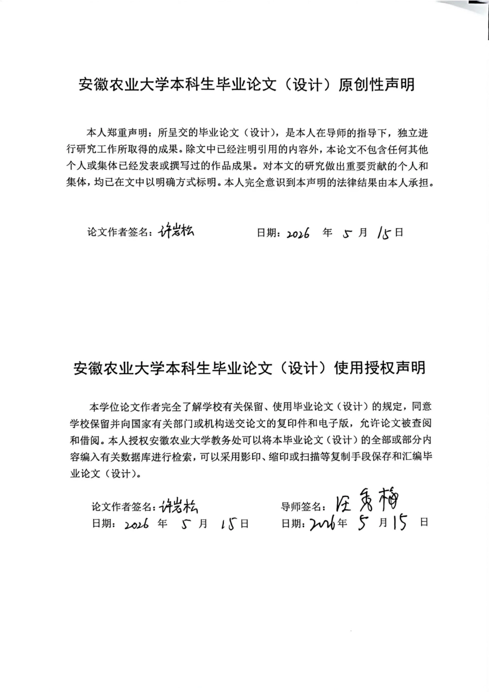 26年WP电气工程及其自动化 基于电磁感应的液体粘滞系数测量装置设计及实验研究8.59-AI通过(14605字).docx_第1页