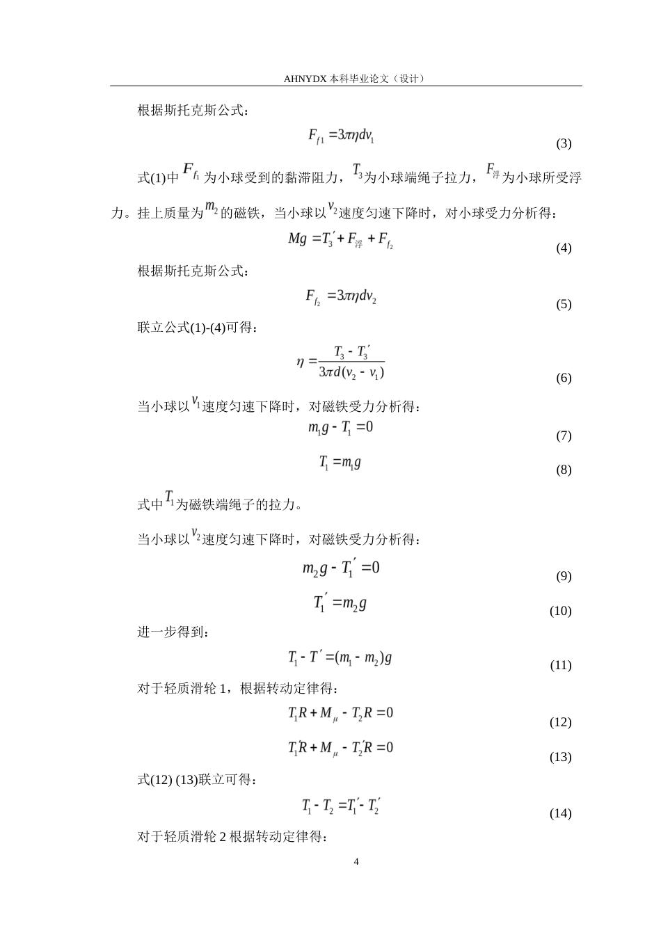 26年WP电气工程及其自动化 基于电磁感应的液体粘滞系数测量装置设计及实验研究8.59-AI通过(14605字).docx_第10页